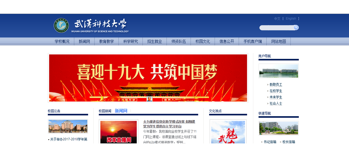 武漢科技大學